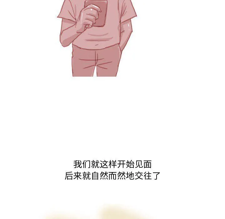 情事物语Honey - 第33话 - page 10