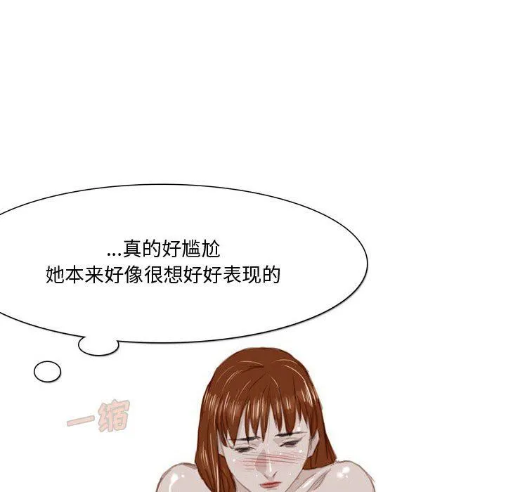 情事物语Honey - 第33话 - page 20