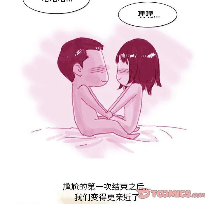 情事物语Honey - 第33话 - page 26