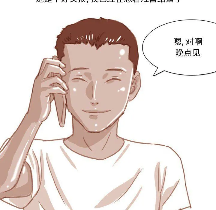 情事物语Honey - 第33话 - page 29