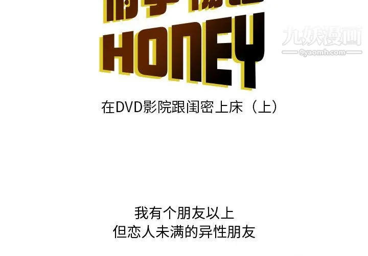 情事物语Honey - 第5话 - page 2