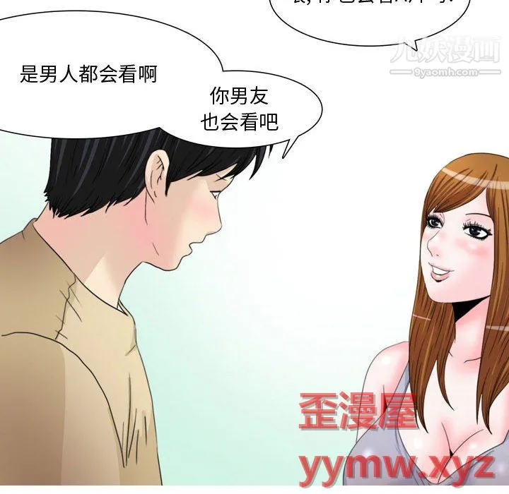 情事物语Honey - 第5话 - page 5
