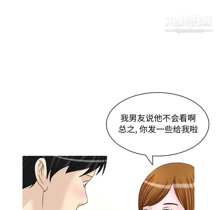 情事物语Honey - 第5话 - page 6