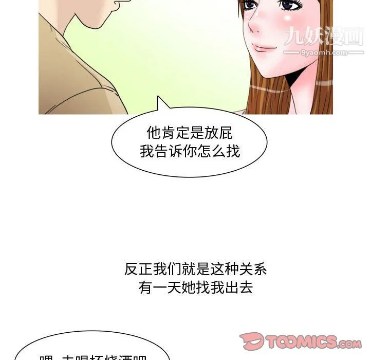 情事物语Honey - 第5话 - page 7