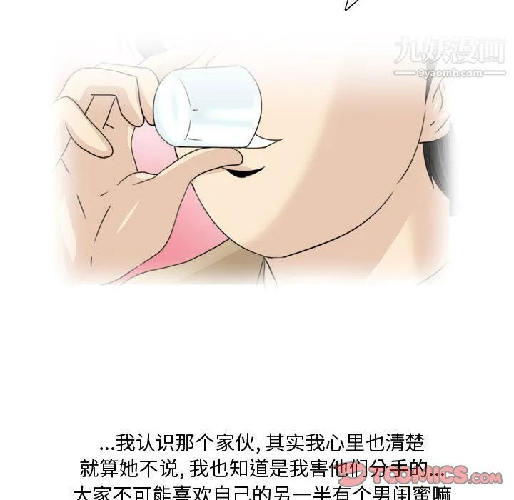 情事物语Honey - 第5话 - page 13