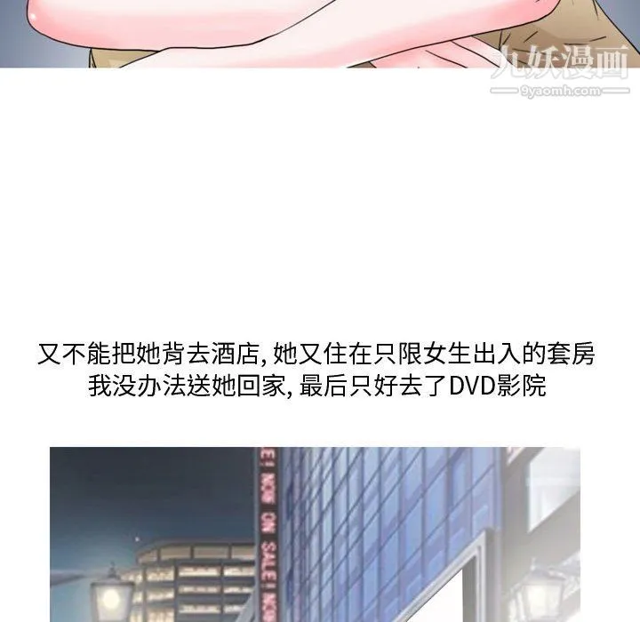 情事物语Honey - 第5话 - page 18