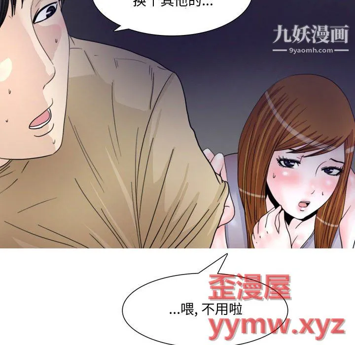情事物语Honey - 第5话 - page 33
