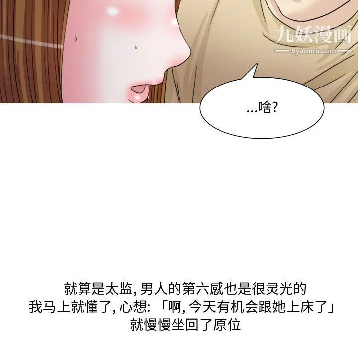情事物语Honey - 第5话 - page 35