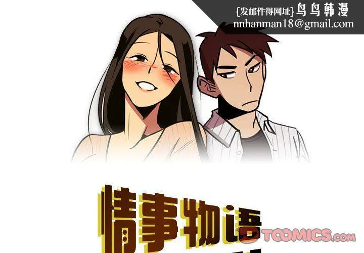 情事物语Honey - 第20话 - page 1
