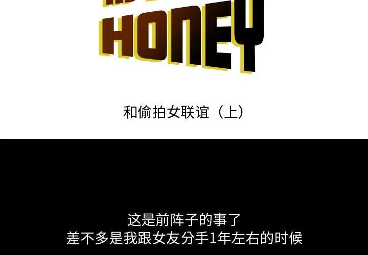 情事物语Honey - 第20话 - page 2