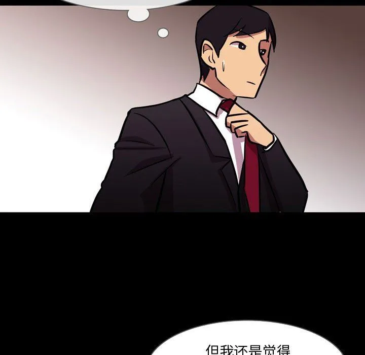 情事物语Honey - 第20话 - page 11