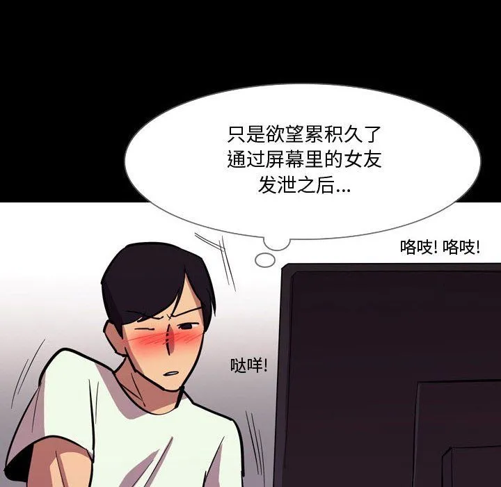 情事物语Honey - 第20话 - page 13
