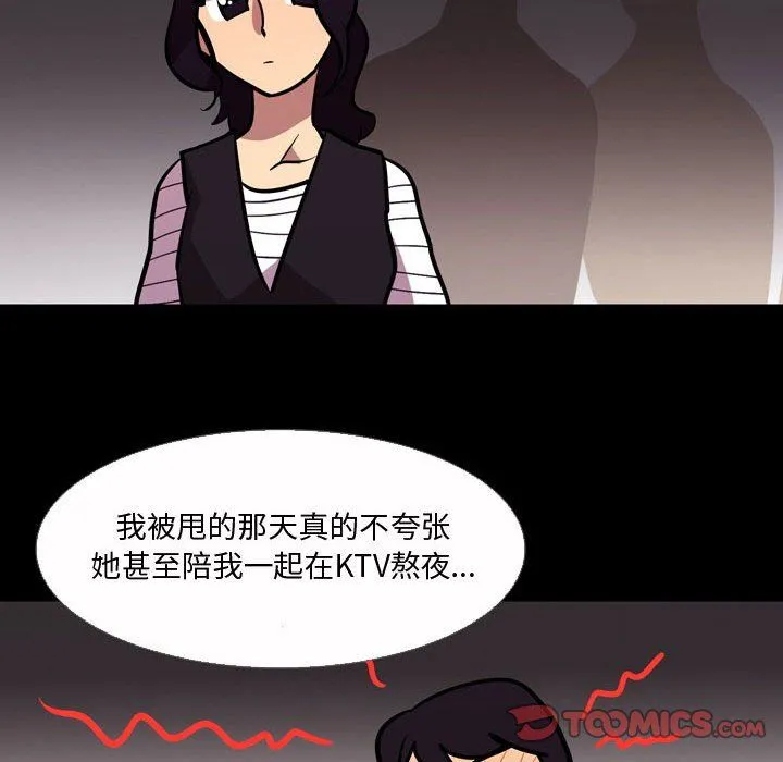 情事物语Honey - 第20话 - page 19