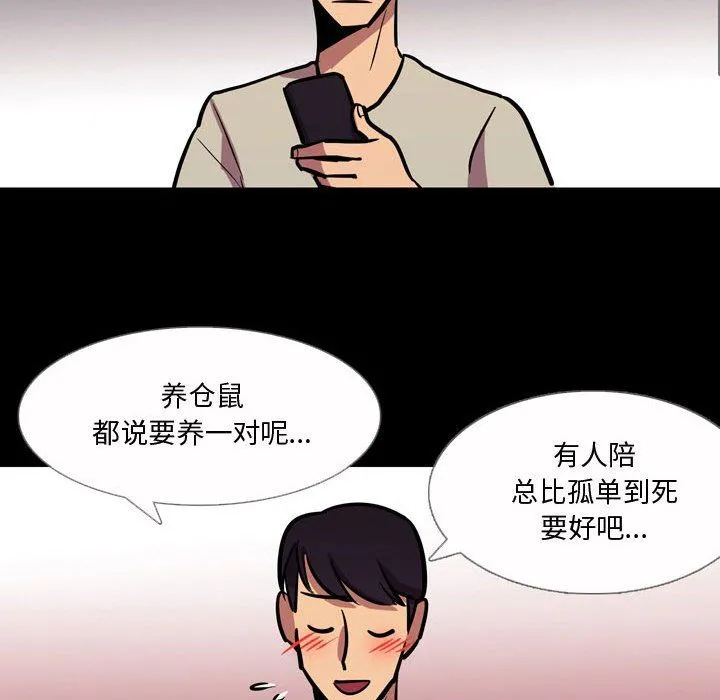 情事物语Honey - 第20话 - page 21