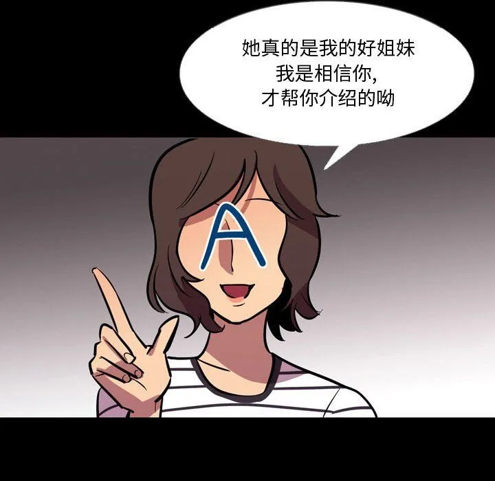 情事物语Honey - 第20话 - page 23