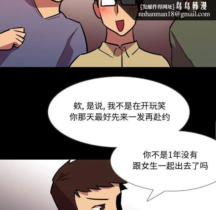 情事物语Honey - 第20话 - page 26
