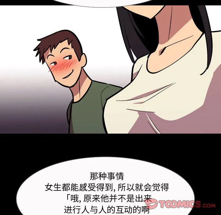 情事物语Honey - 第20话 - page 28
