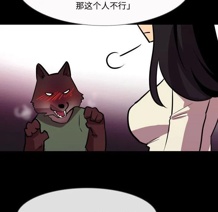 情事物语Honey - 第20话 - page 29
