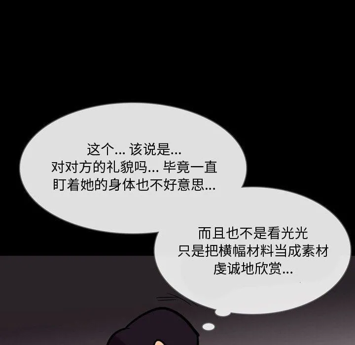 情事物语Honey - 第20话 - page 33
