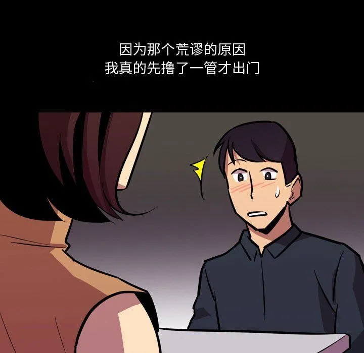 情事物语Honey - 第20话 - page 35
