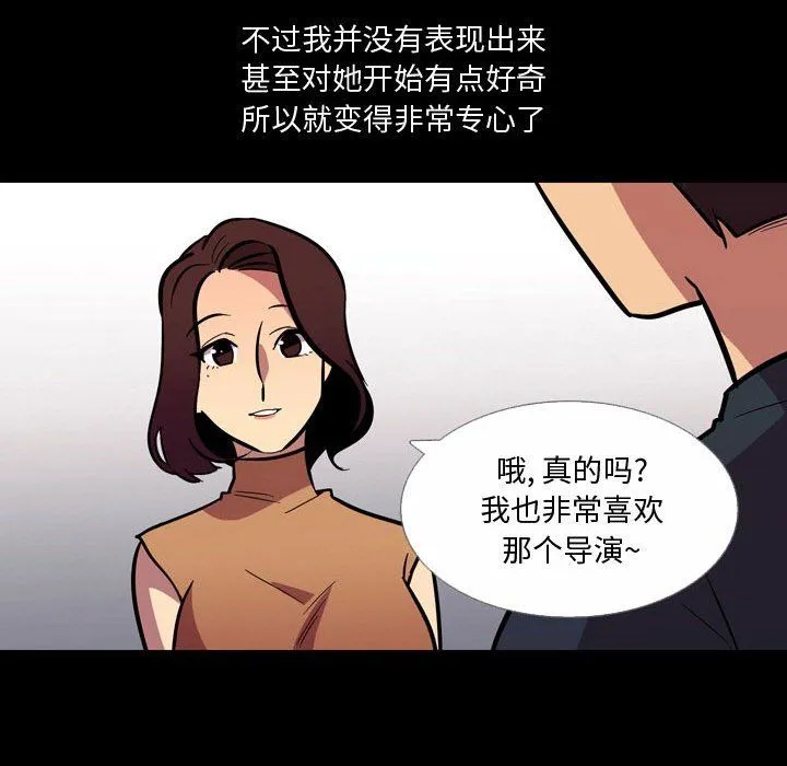 情事物语Honey - 第20话 - page 44