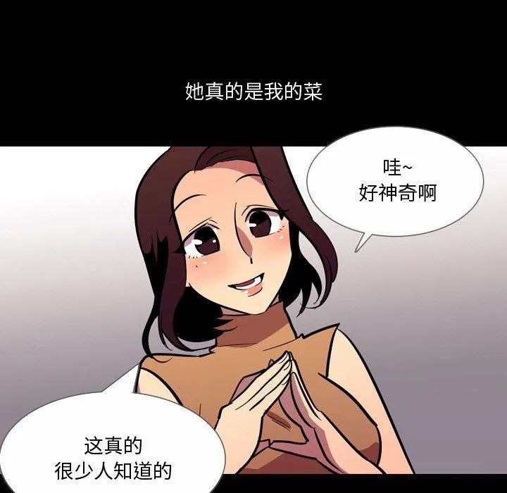 情事物语Honey - 第20话 - page 45
