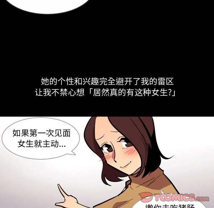 情事物语Honey - 第20话 - page 46