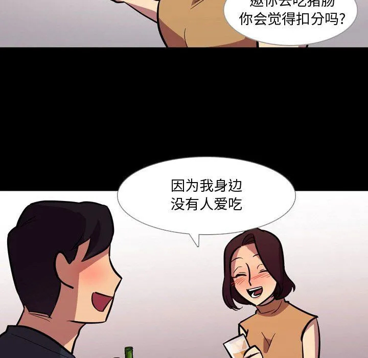 情事物语Honey - 第20话 - page 47