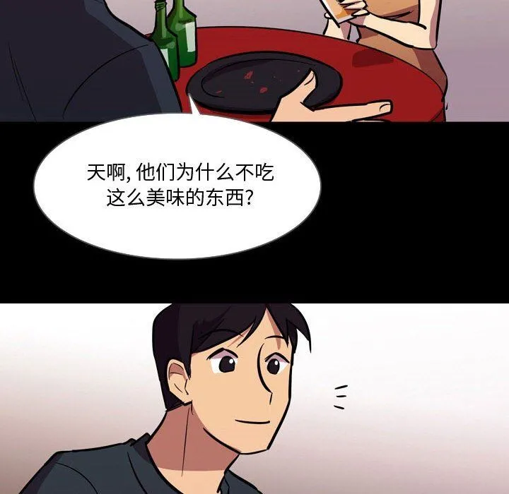 情事物语Honey - 第20话 - page 48