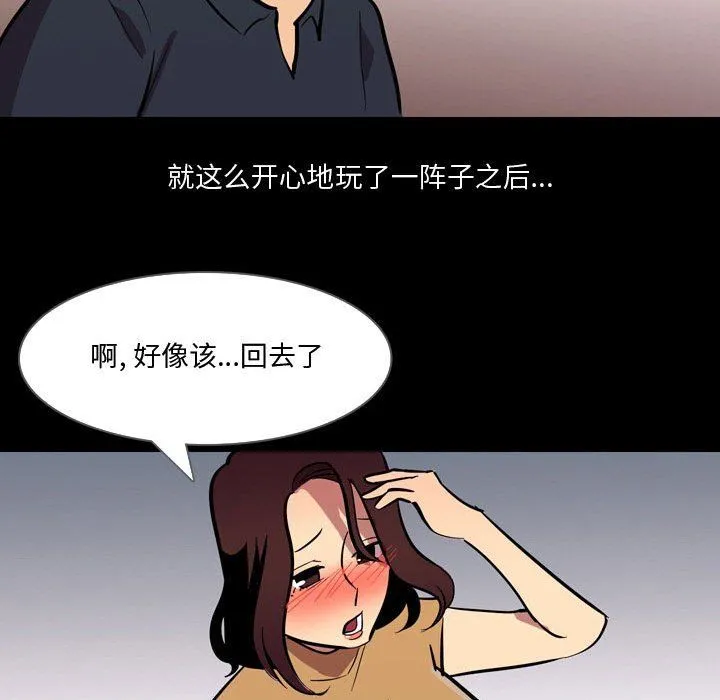 情事物语Honey - 第20话 - page 49