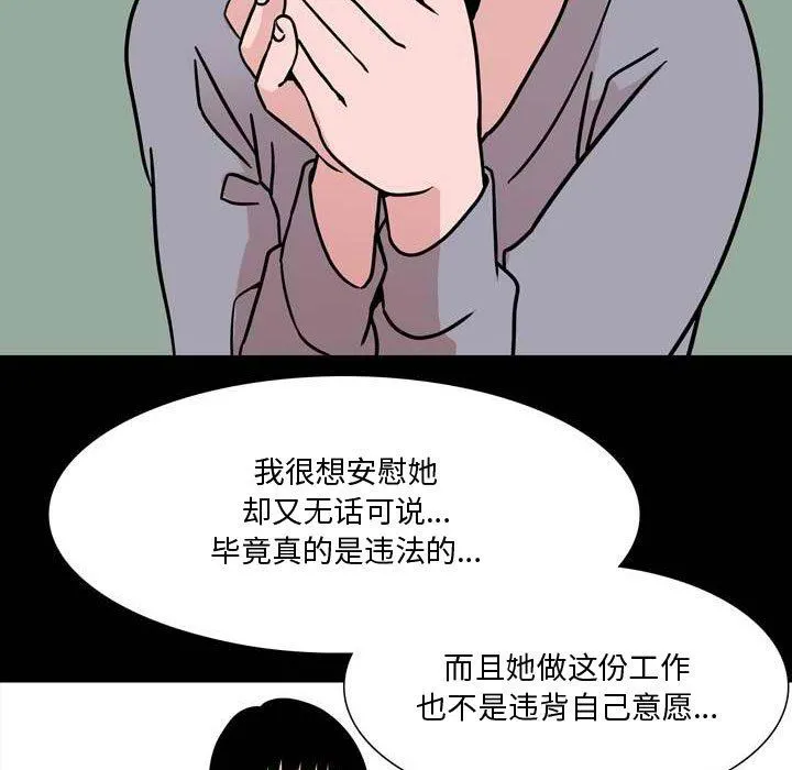 情事物语Honey - 第11话 - page 5