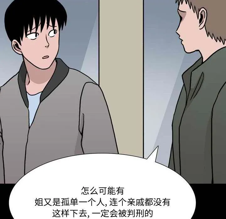 情事物语Honey - 第11话 - page 8