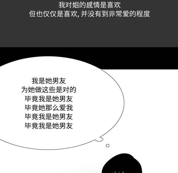 情事物语Honey - 第11话 - page 12