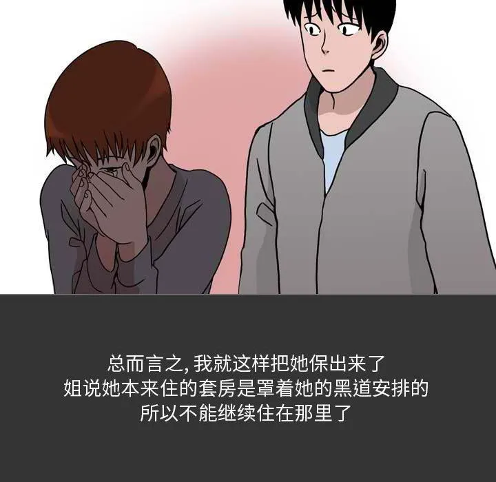 情事物语Honey - 第11话 - page 13