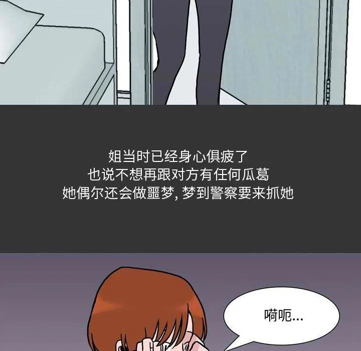 情事物语Honey - 第11话 - page 14