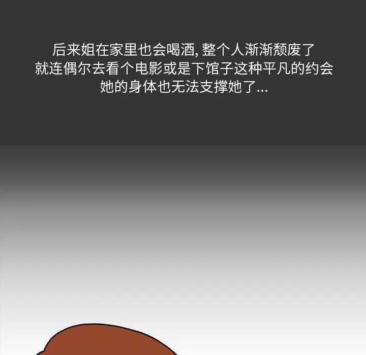 情事物语Honey - 第11话 - page 17