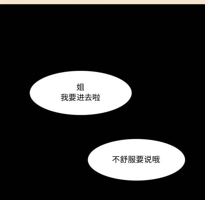 情事物语Honey - 第11话 - page 40