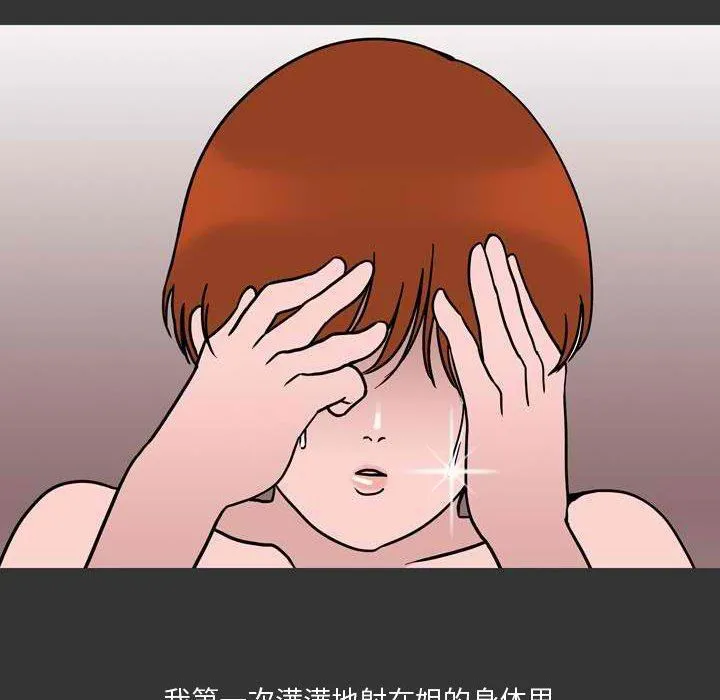 情事物语Honey - 第11话 - page 46