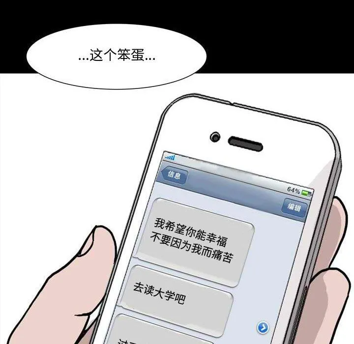 情事物语Honey - 第11话 - page 56