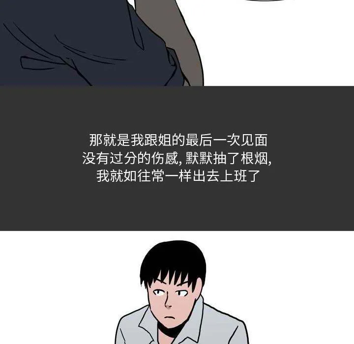 情事物语Honey - 第11话 - page 59