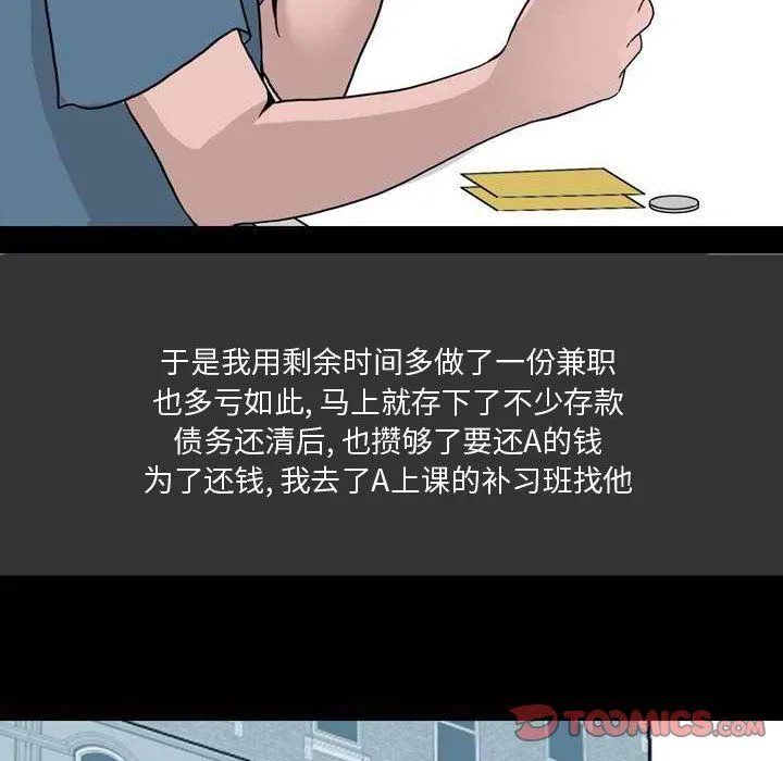 情事物语Honey - 第11话 - page 62