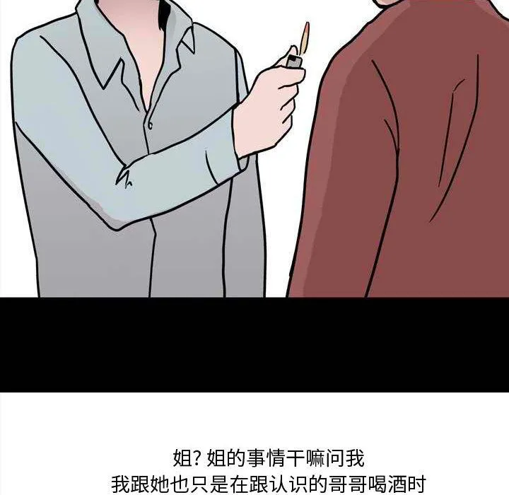 情事物语Honey - 第11话 - page 65
