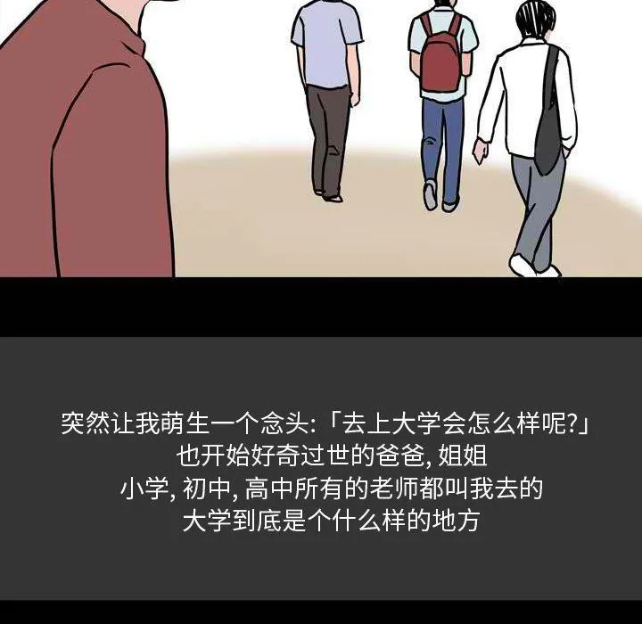 情事物语Honey - 第11话 - page 70