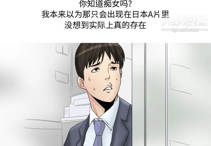 情事物语Honey - 第1话 - page 3