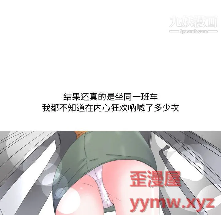 情事物语Honey - 第1话 - page 10