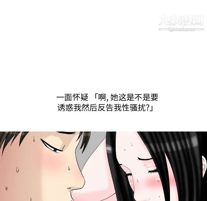 情事物语Honey - 第1话 - page 23