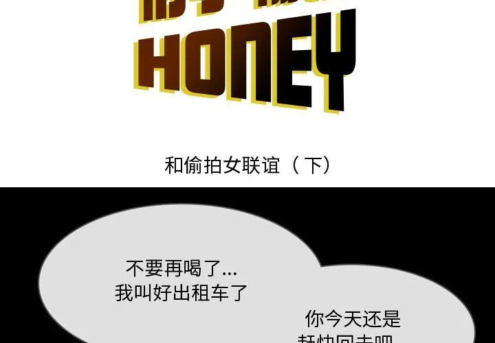 情事物语Honey - 第21话 - page 2