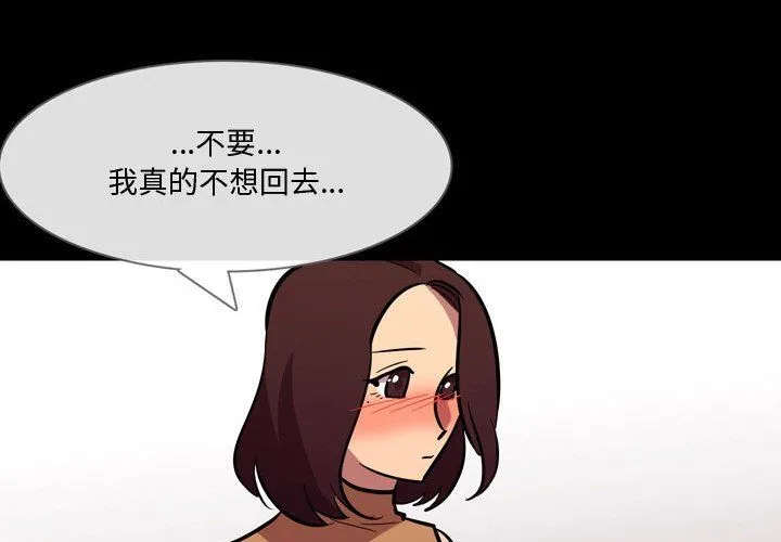 情事物语Honey - 第21话 - page 4