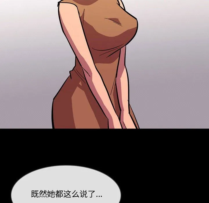 情事物语Honey - 第21话 - page 5