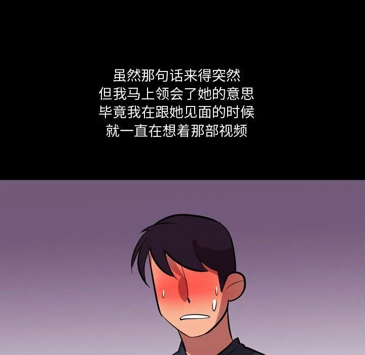 情事物语Honey - 第21话 - page 13